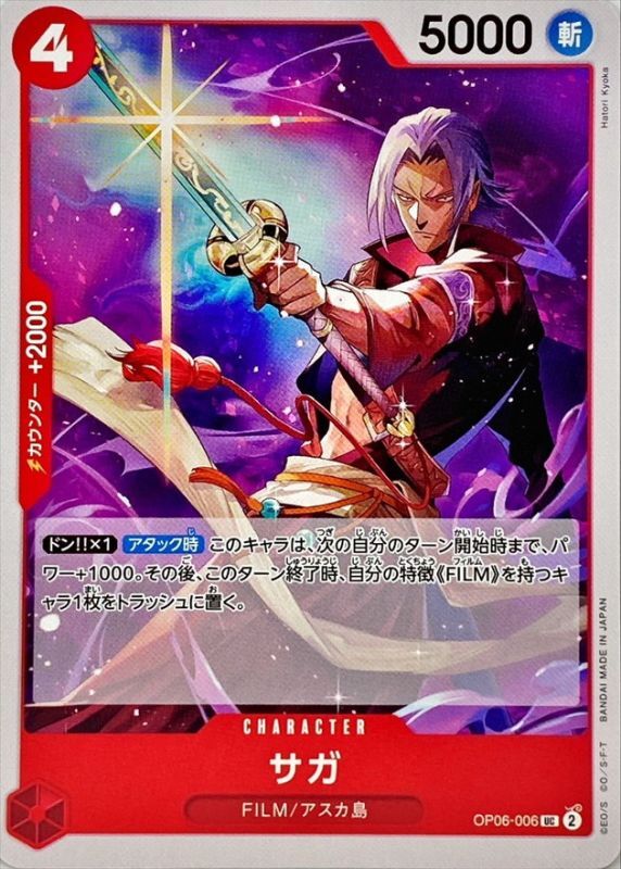 Onepiece Saga UC OP06-006 op06 Wings Of The Captain