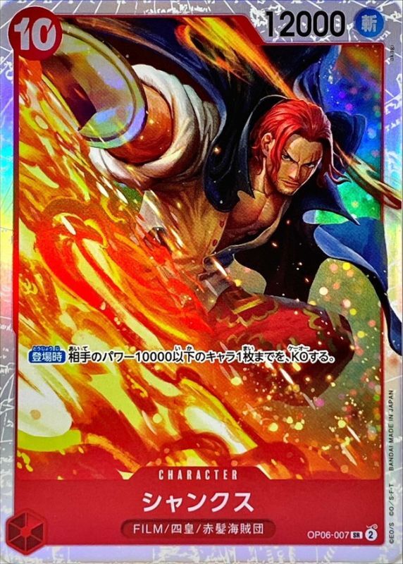 Onepiece Shanks SR OP06-007 op06 Wings Of The Captain