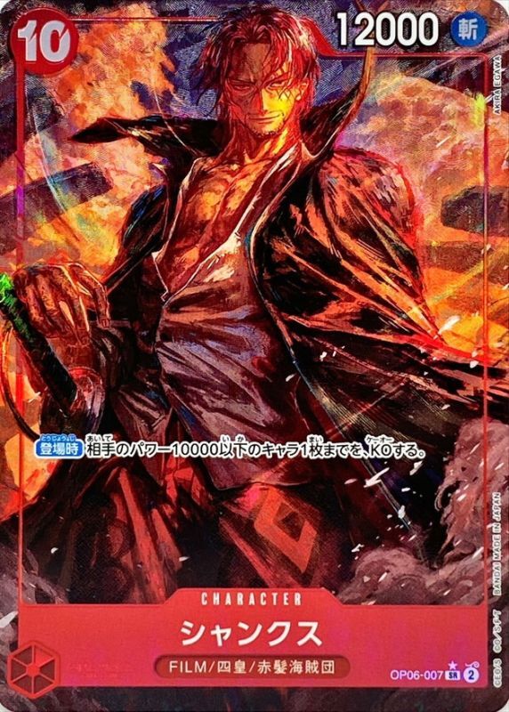 Onepiece Shanks SR OP06-007 op06 Wings Of The Captain [ALT ART PARALLEL]
