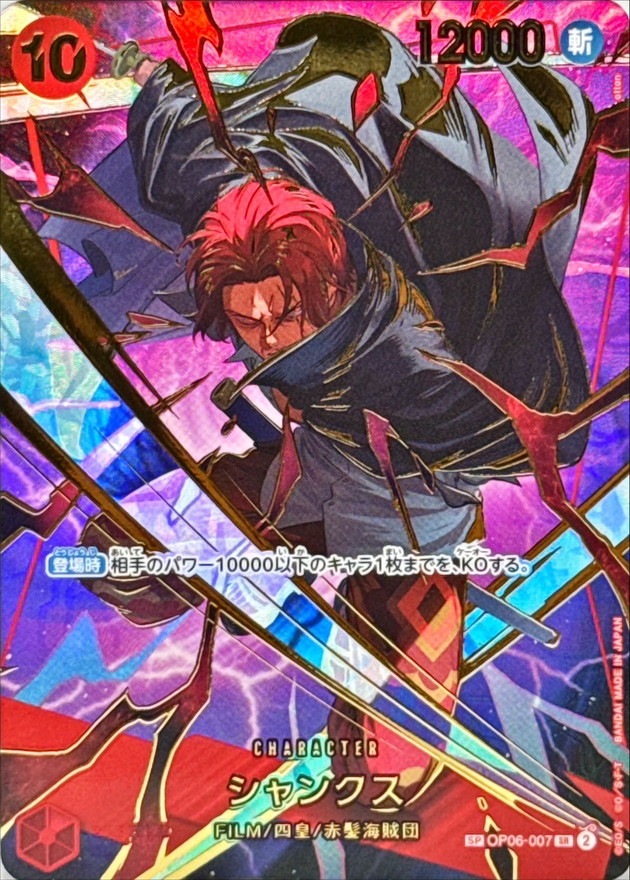 Onepiece Shanks SP OP06-007 op06 Wings Of The Captain [ALT ART PARALLEL]