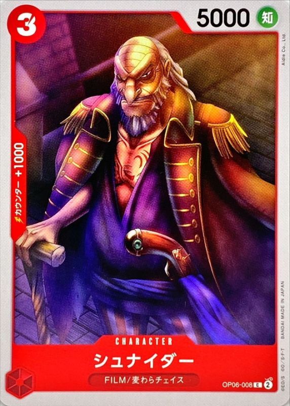 Onepiece Schneider C OP06-008 op06 Wings Of The Captain