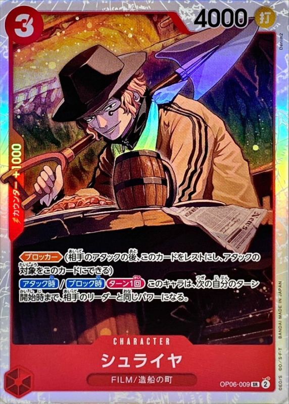 Onepiece Shuraiya SR OP06-009 op06 Wings Of The Captain