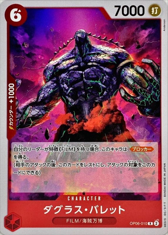 Onepiece Douglas Bullet R OP06-010 op06 Wings Of The Captain