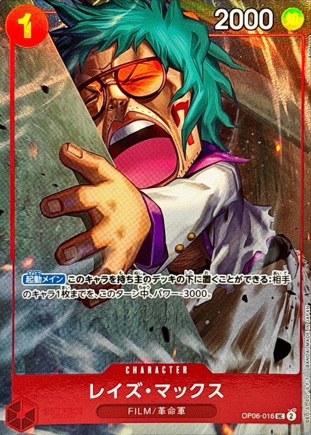 Onepiece RAISE MAX UC OP06-016 op06 Wings Of The Captain [ALT ART]