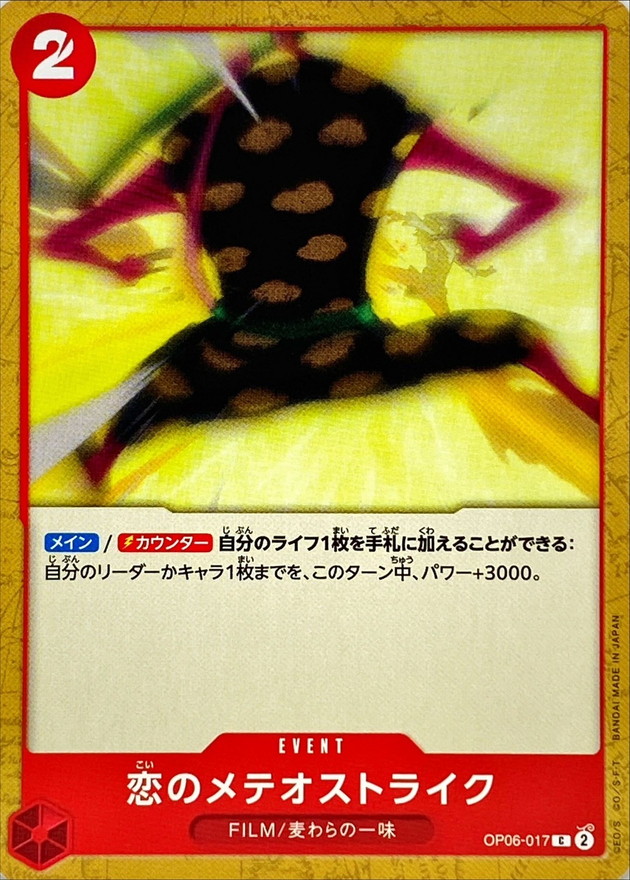 Onepiece Meteor Strike of love C OP06-017 op06 Wings Of The Captain