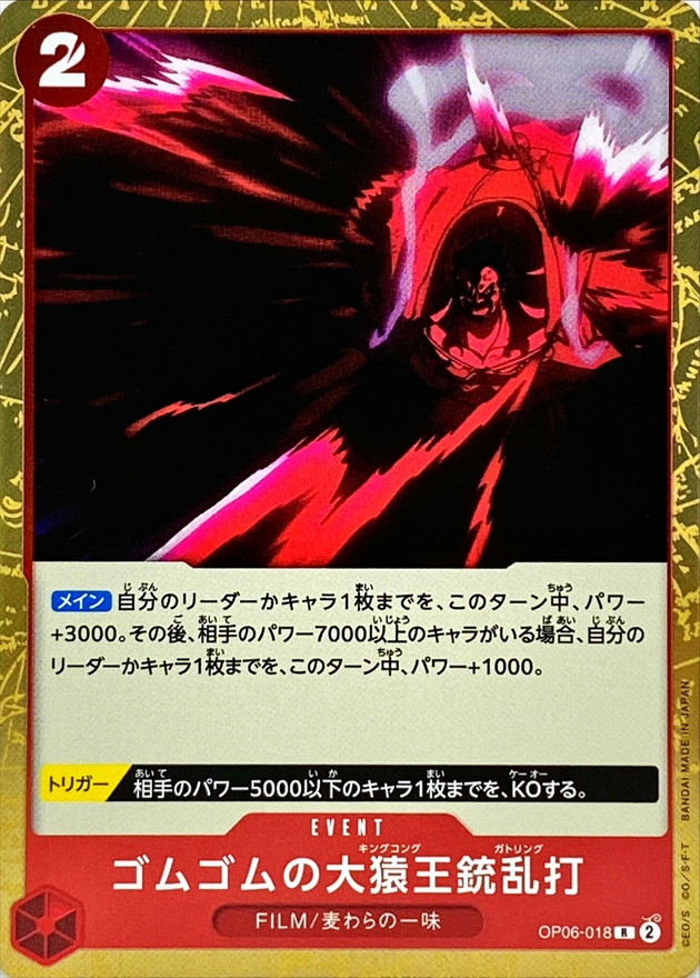 Onepiece Gum-Gum King Kong Gatling R OP06-018 op06 Wings Of The Captain