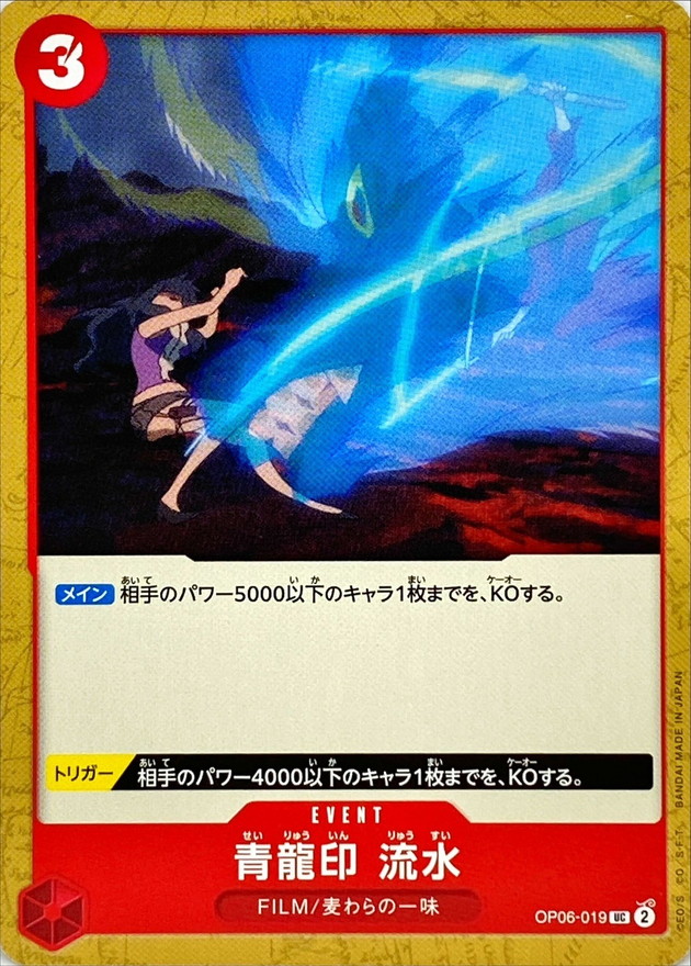 Onepiece Blue Dragon Seal Water Stream UC OP06-019 op06 Wings Of The Captain