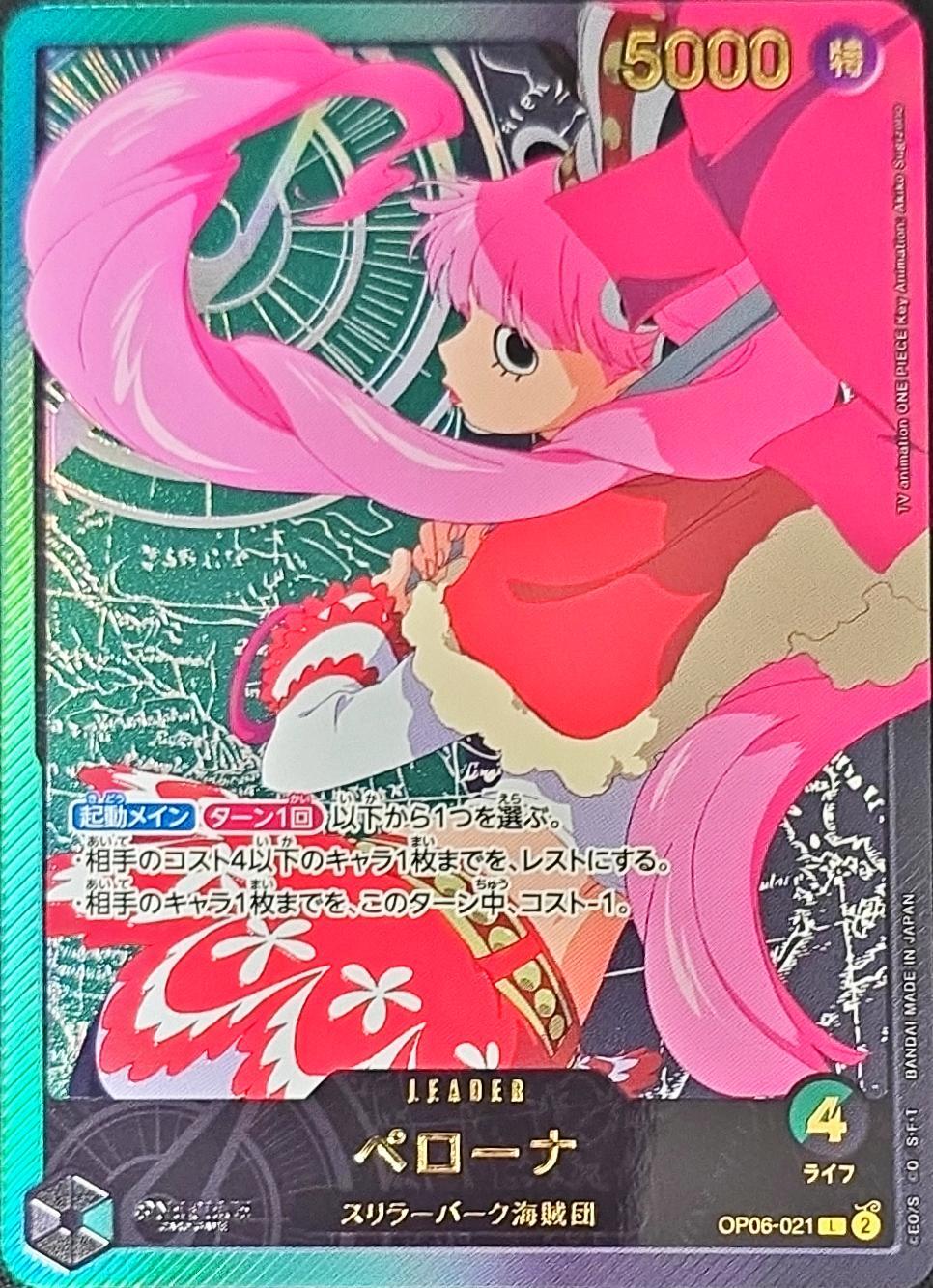 Onepiece Perona L OP06-021 op06 Wings Of The Captain [ANIME GOLD]