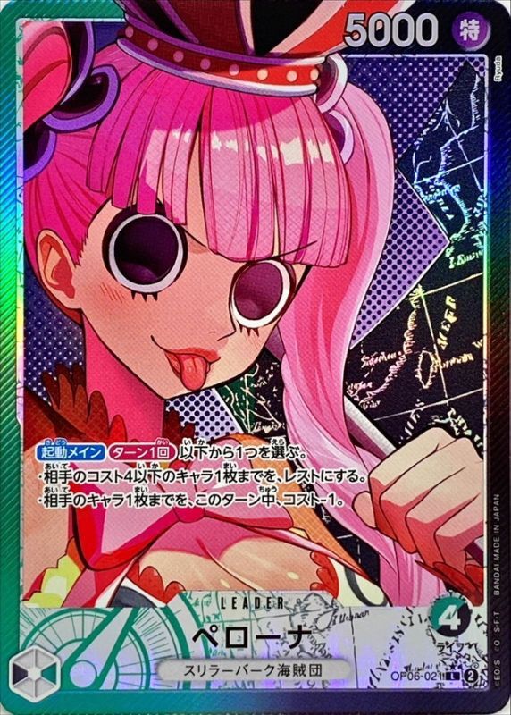 Onepiece Perona L OP06-021 op06 Wings Of The Captain [ALT ART PARALLEL]