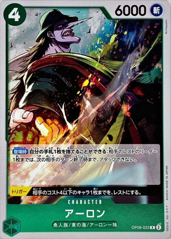 Onepiece Arlong parallel R OP06-023 op06 Wings Of The Captain