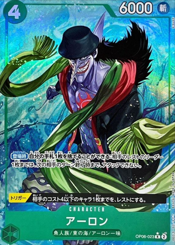 Onepiece Arlong parallel R OP06-023 op06 Wings Of The Captain [ALT ART PARALLEL]