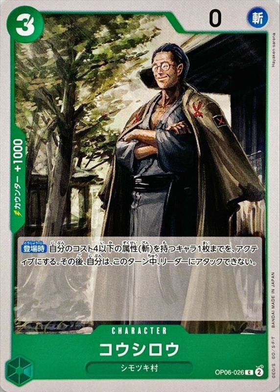 Onepiece Koushirou C OP06-026 op06 Wings Of The Captain