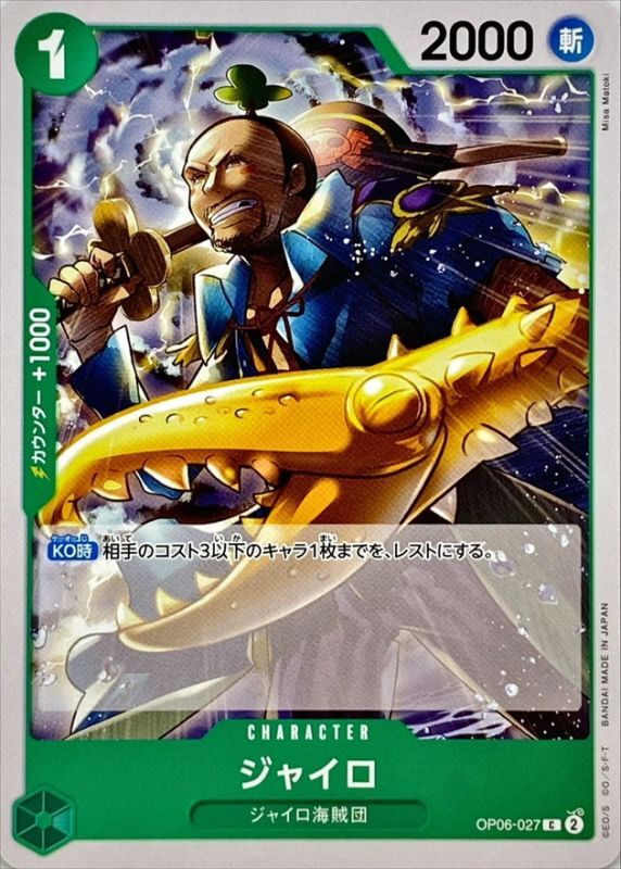 Onepiece Gyro C OP06-027 op06 Wings Of The Captain