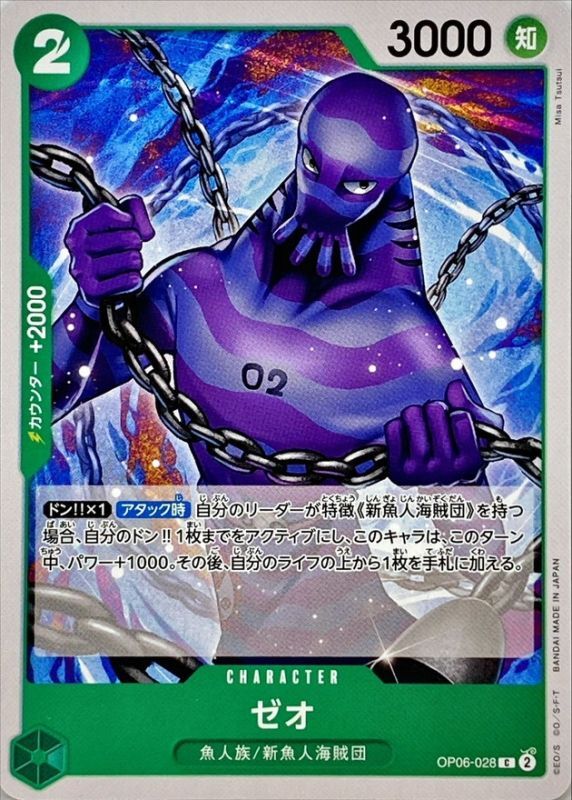 Onepiece Zeo C OP06-028 op06 Wings Of The Captain