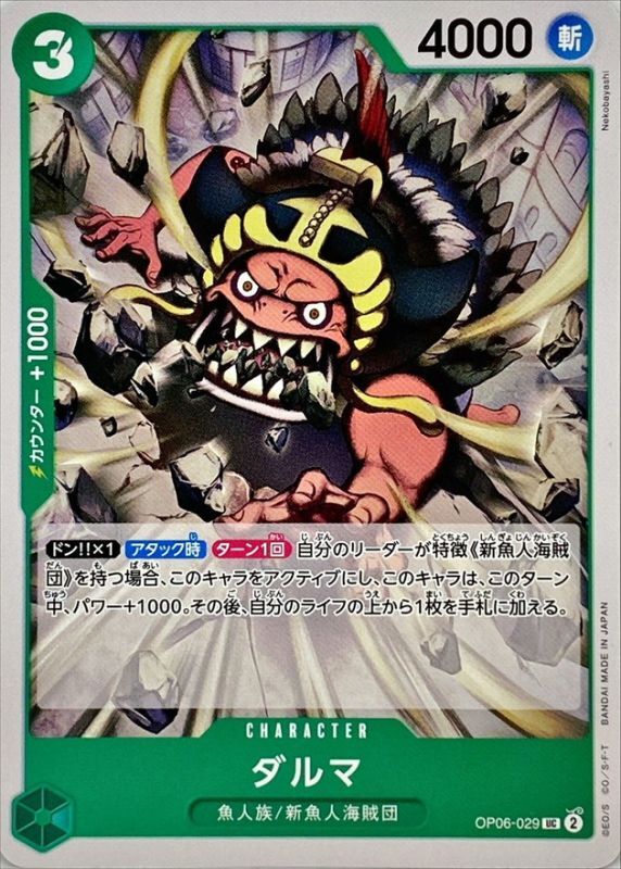 Onepiece Daruma UC OP06-029 op06 Wings Of The Captain