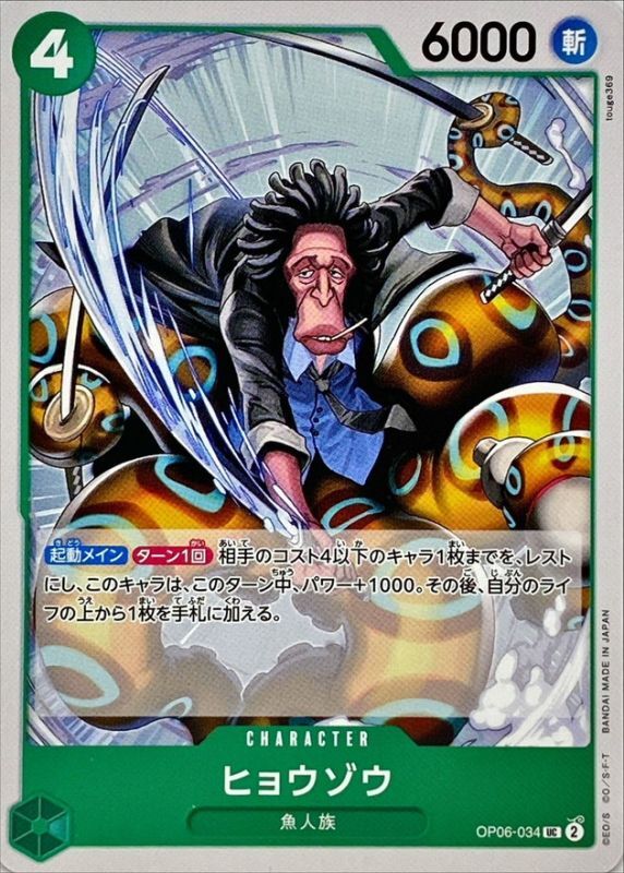 Onepiece Hyouzou UC OP06-034 op06 Wings Of The Captain