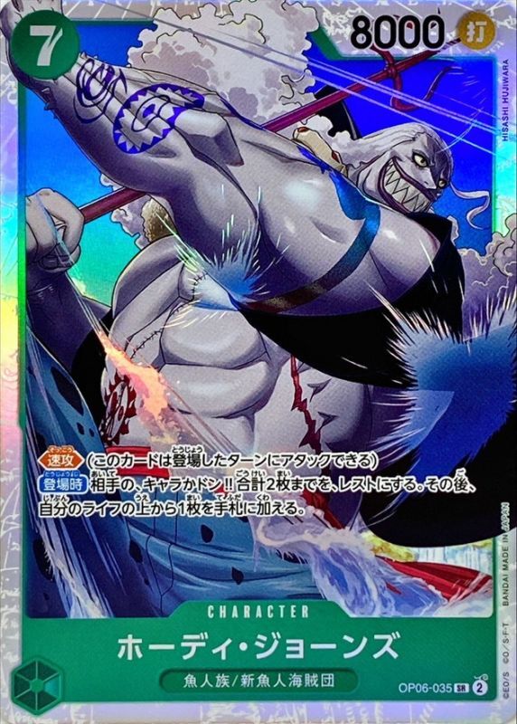 Onepiece Hody Jones parallel SR OP06-035 op06 Wings Of The Captain