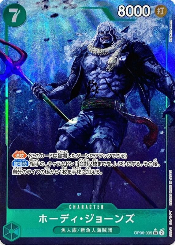 Onepiece Hody Jones parallel SR OP06-035 op06 Wings Of The Captain [ALT ART PARALLEL]