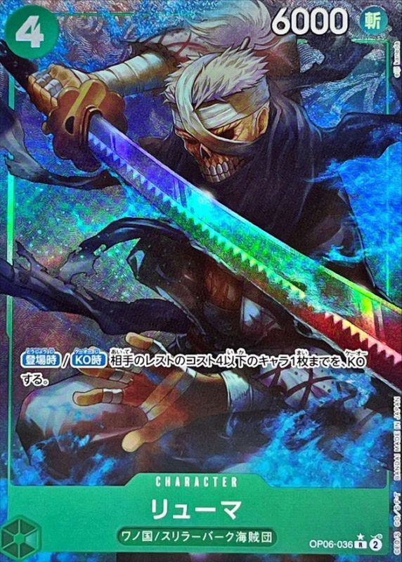 Onepiece Ryuma R OP06-036 op06 Wings Of The Captain [FOIL FULL ART]