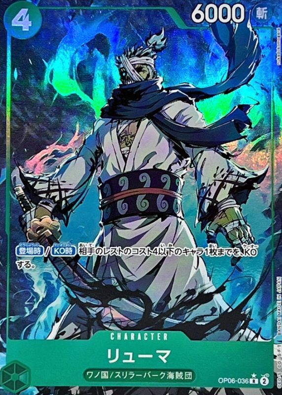 Onepiece Ryuma R OP06-036 op06 Wings Of The Captain [ALT ART PARALLEL]