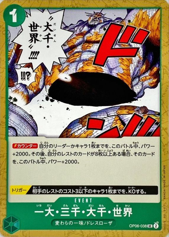 Onepiece The Billion Fold World Trichiliocosm UC OP06-038 op06 Wings Of The Captain