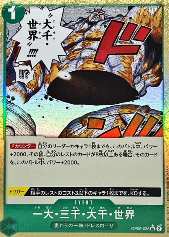 Onepiece The Billion Fold World Trichiliocosm UC OP06-038 op06 Wings Of The Captain [FOIL]