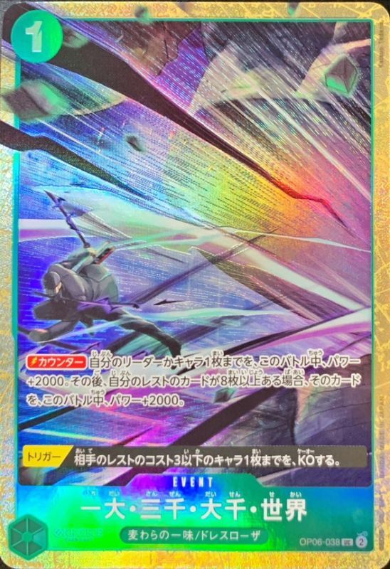 Onepiece The Billion Fold World Trichiliocosm UC OP06-038 op06 Wings Of The Captain [ALT ART]