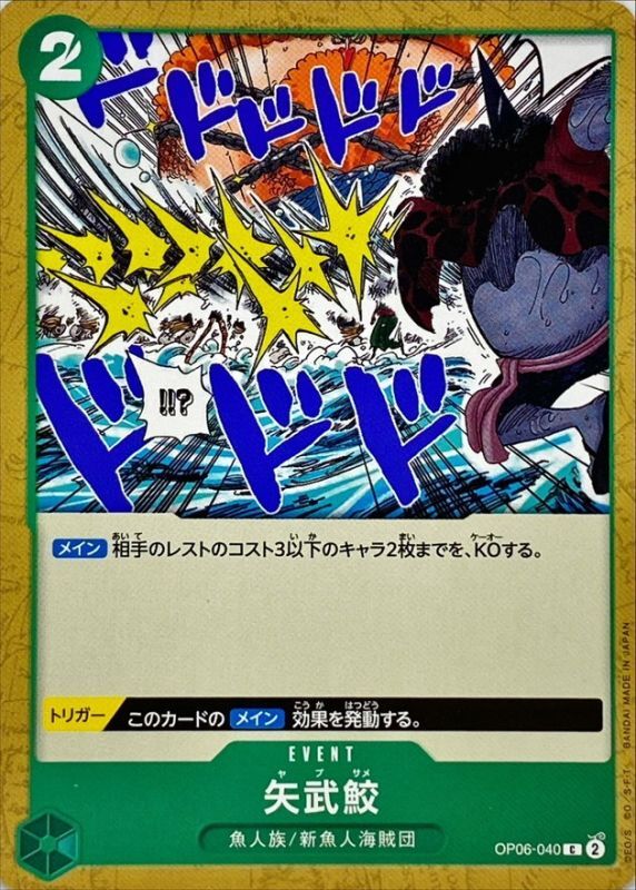 Onepiece Shark Arrows C OP06-040 op06 Wings Of The Captain