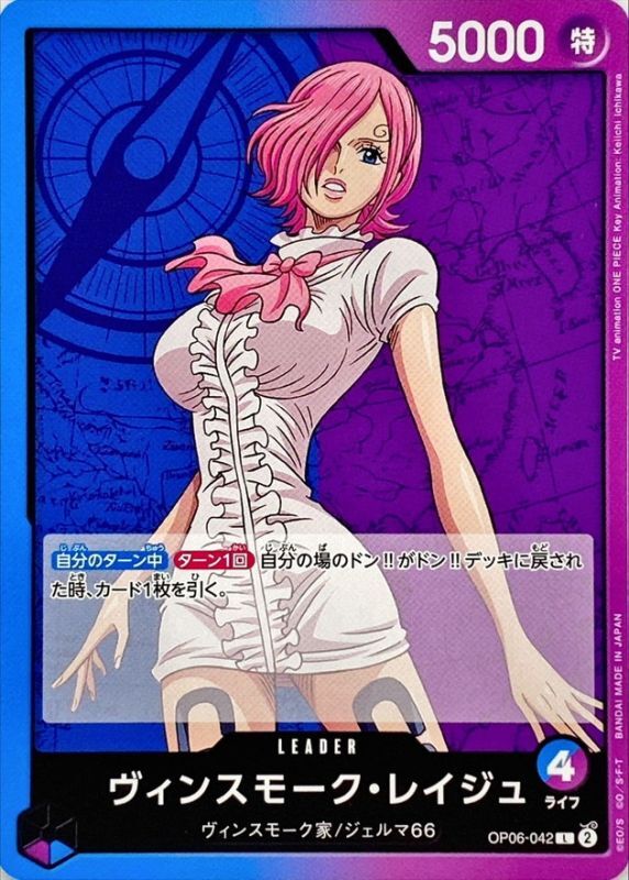 Onepiece Vinsmoke Reiju prallel L OP06-042 op06 Wings Of The Captain