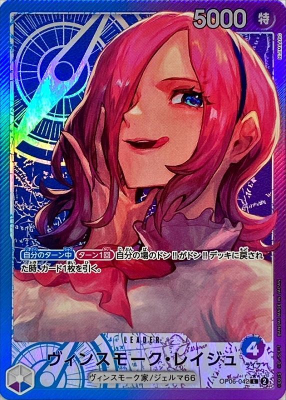 Onepiece Vinsmoke Reiju prallel L OP06-042 op06 Wings Of The Captain [ALT ART PARALLEL]