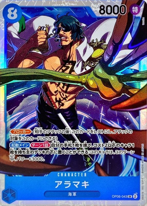 Onepiece Aramaki parallel SR OP06-043 op06 Wings Of The Captain