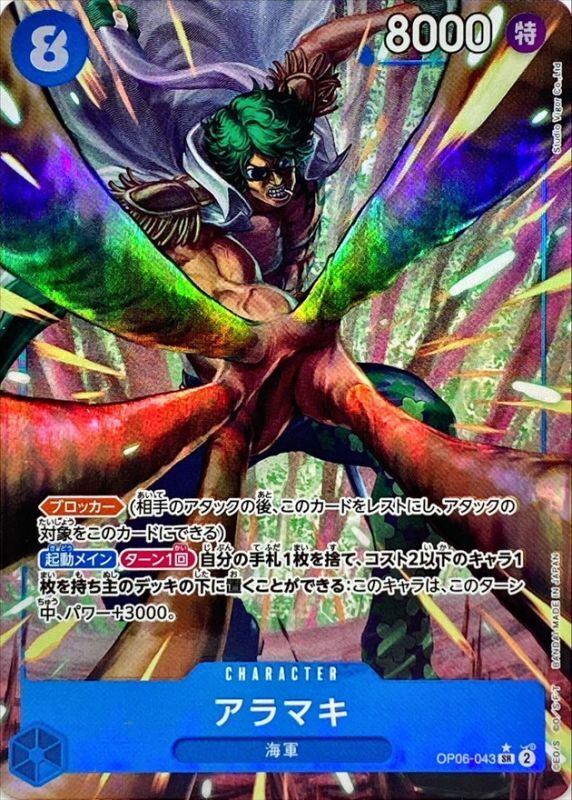 Onepiece Aramaki parallel SR OP06-043 op06 Wings Of The Captain [ALT ART PARALLEL]