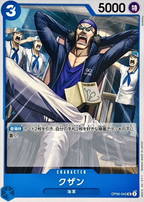 Onepiece Kuzan parallel UC OP06-045 op06 Wings Of The Captain