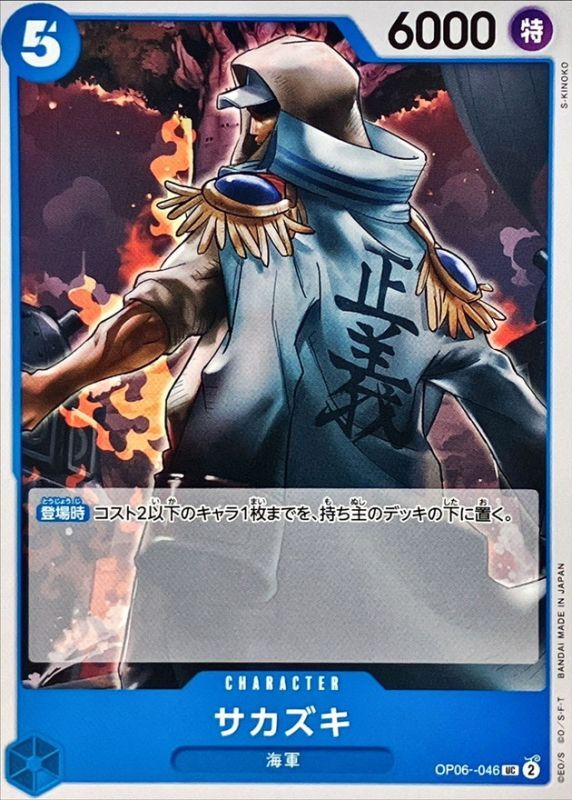 Onepiece Sakazuki UC OP06-046 op06 Wings Of The Captain