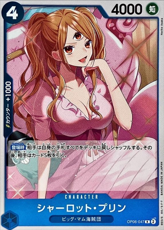 Onepiece Charlotte Pudding parallel R OP06-047 op06 Wings Of The Captain