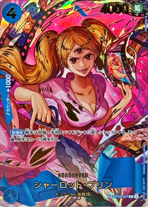 Charlotte Pudding SP OP06-047 OP06