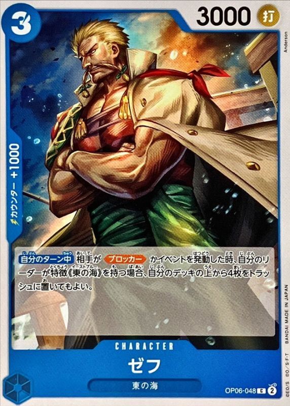 Onepiece Zeff paralell C OP06-048 op06 Wings Of The Captain