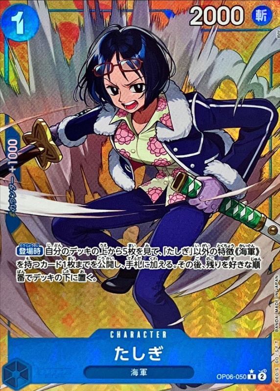 Onepiece Tashigi R OP06-050 op06 Wings Of The Captain [ALT ART PARALLEL]