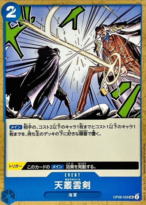 Onepiece AMA NO MURAKUMO SWORD UC OP06-056 op06 Wings Of The Captain