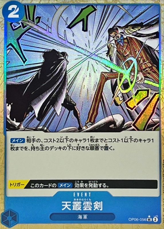 Onepiece AMA NO MURAKUMO SWORD UC OP06-056 op06 Wings Of The Captain [FOIL]