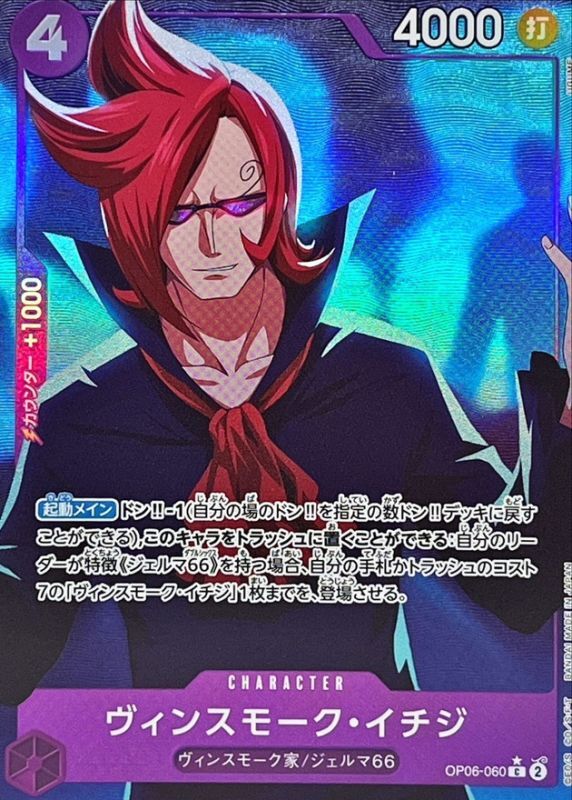 Onepiece VINSMOKE ICHIJI C OP06-060 op06 Wings Of The Captain [FOIL FULL ART]