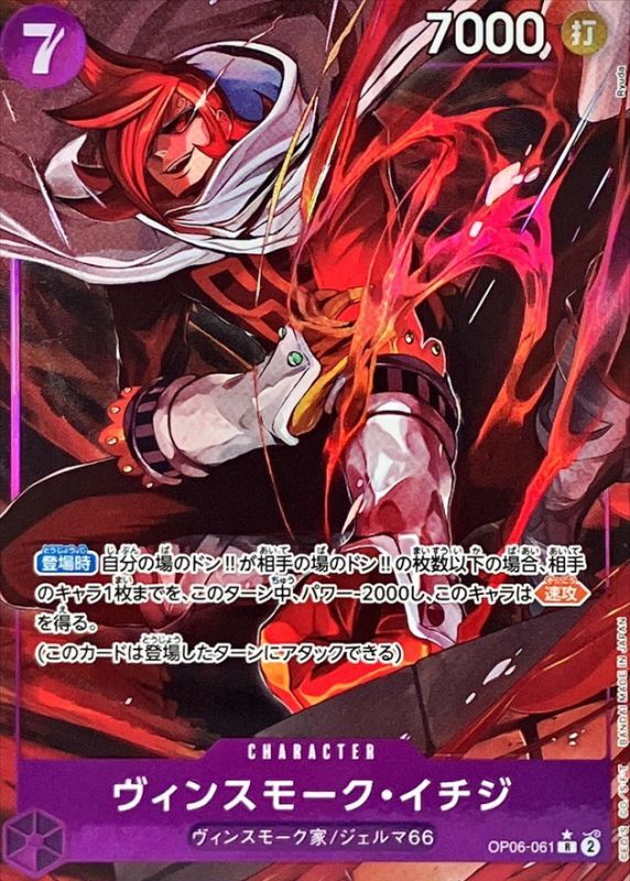 Onepiece VINSMOKE ICHIJI R OP06-061 op06 Wings Of The Captain [ALT ART PARALLEL]