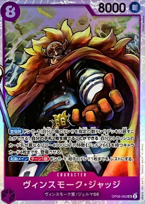 Onepiece Vinsmoke Judge parallel SR OP06-062 op06 Wings Of The Captain