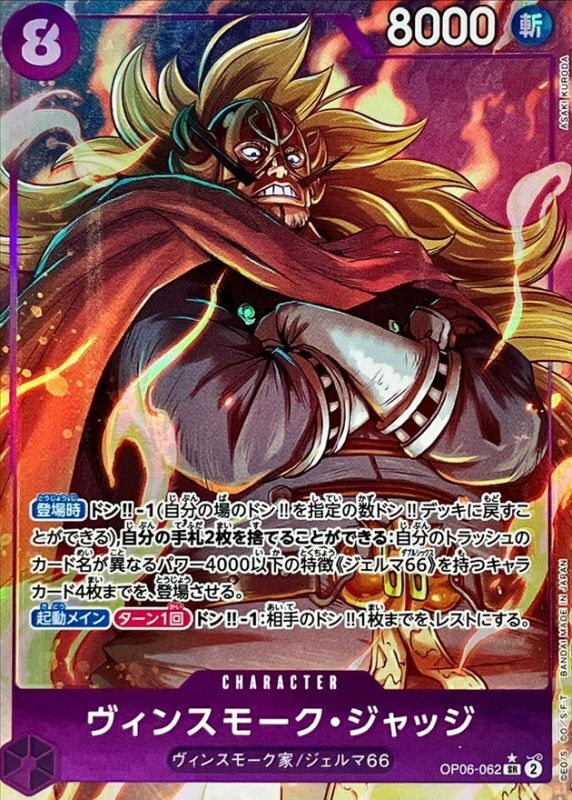 Onepiece Vinsmoke Judge parallel SR OP06-062 op06 Wings Of The Captain [ALT ART PARALLEL]