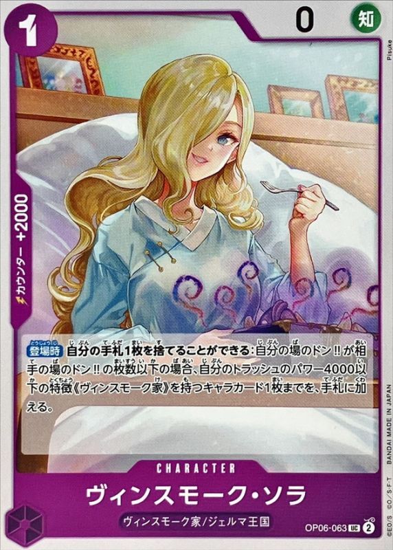 Onepiece VINSMOKE SORA UC OP06-063 op06 Wings Of The Captain