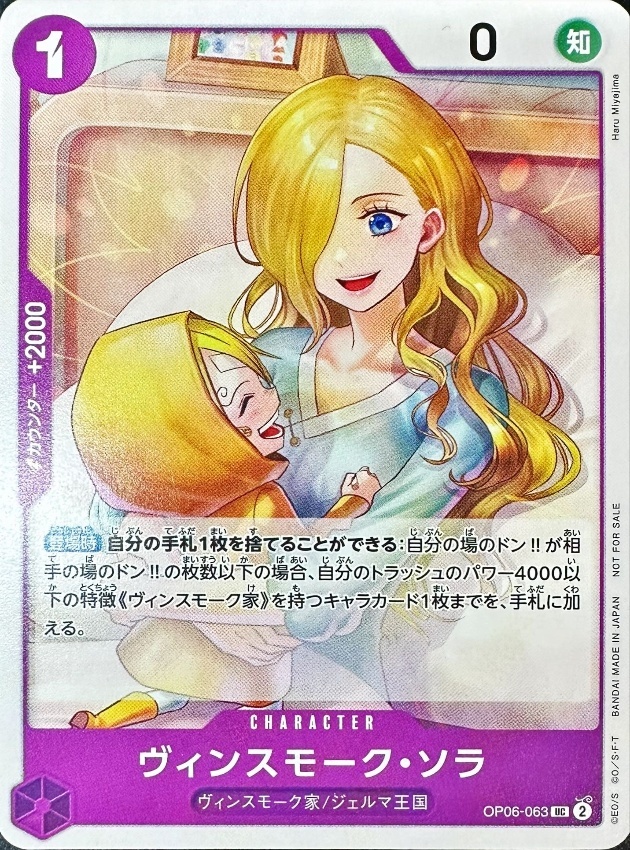 Onepiece VINSMOKE SORA UC OP06-063 op06 Wings Of The Captain [ALT ART]