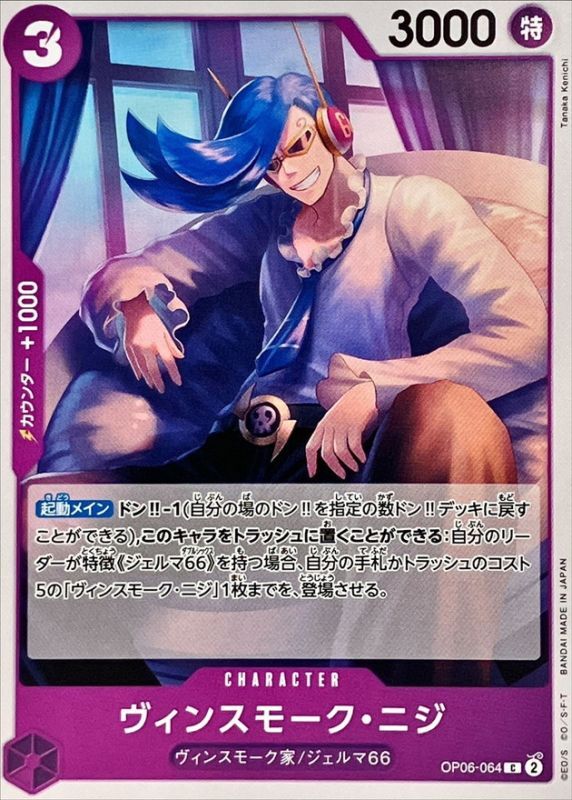 Onepiece VINSMOKE NIJI C OP06-064 op06 Wings Of The Captain