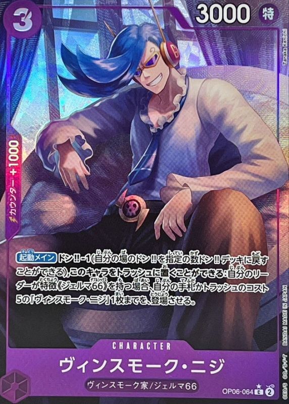Onepiece VINSMOKE NIJI C OP06-064 op06 Wings Of The Captain [FOIL FULL ART]