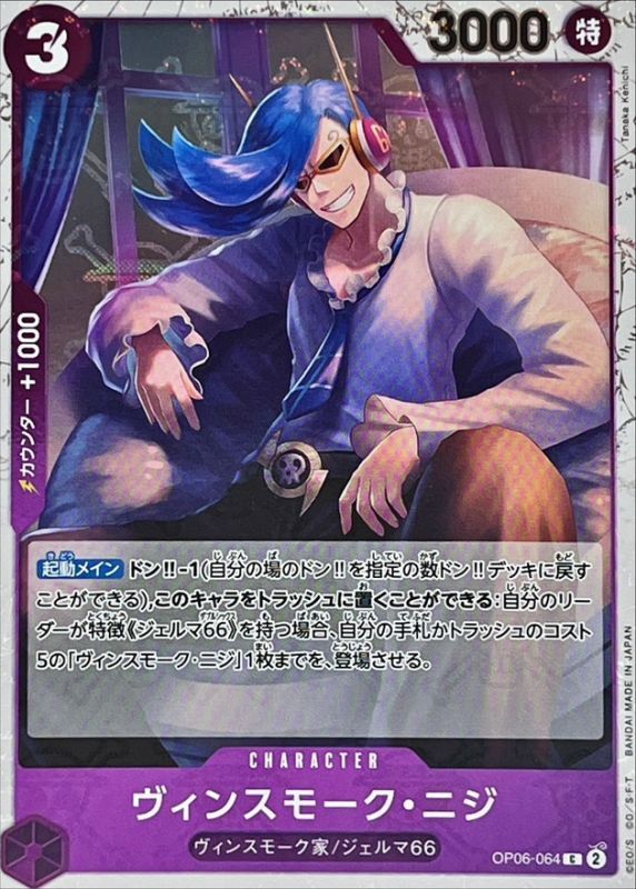 Onepiece VINSMOKE NIJI C OP06-064 op06 Wings Of The Captain [PIRATE FLAG]