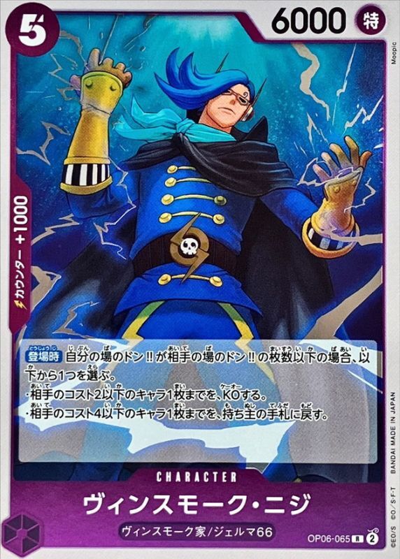 Onepiece VINSMOKE NIJI R OP06-065 op06 Wings Of The Captain